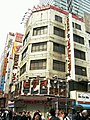 閉鎖後の5号店ビル外観。閉鎖後に昭和時代のネオンが出現。2008年8月に解体