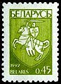 1992. Stamp of Belarus 0015.jpg