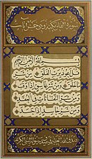 سورة الفلق من مصحف فارسي يعود إلى نهاية عصر الدولة الصفوية سنة 1117 هـ.