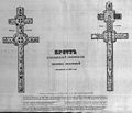 Dibujo de la cruz de 1863, en la que se presenta ambos lados de ella.