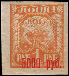 1-ruble stamp surcharged to 5,000 rubles