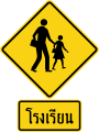 School zone