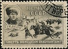Почтовая марка СССР Доватор. Смерть немецким оккупантам!, 1942