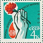 Почтовая марка СССР. 1965. Донорство в СССР. Эмблема донорства. Номер в каталоге ЦФА 3156