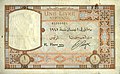1 Syrian pound (back), 1947
