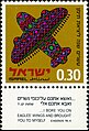 בול עשרים שנה ליציאת תימן, 1970[8]