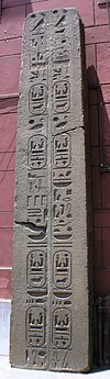 Part of an obelisk with cartouches of Merenptah, 19th dynasty. This piece was found at Qaha and therefore is called "obelisk from Qaha".