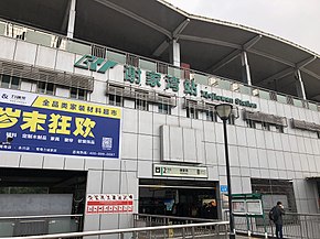 Exit B of Xiejiawan Station Line 2.jpg