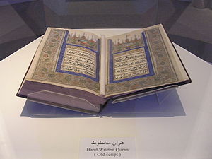 قرآن مخطوط في المتحف الوطني