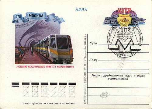 Rus Post Card-Metro-1978.jpg