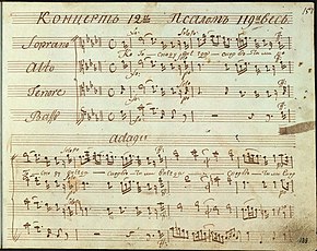 page of a music manuscript