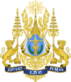 Королевский герб Камбоджи.svg