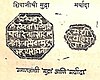 Королевские печати Шиваджи.jpg