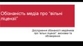 Мініатюра для версії від 13:10, 5 жовтня 2021