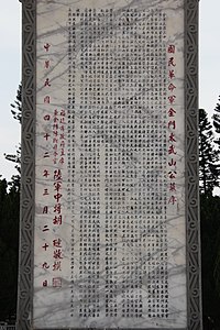 1953年3月29日，胡琏撰〈国民革命军金门太武山公墓序〉