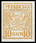 Первая почтовая марка Украинской народной республики, 1918  (Sc #1)