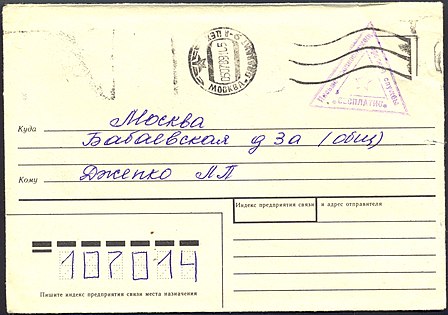 Конверт с треугольным штампом полевой почты СССР (1989), текст которого гласит: «Письмо военнослужащ. срочной службы • БЕСПЛАТНО»