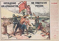 «Нападение империалистов на Советскую Россию. Мы победим!», 1918