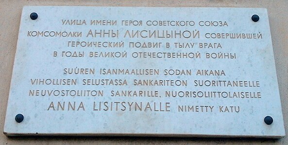 Мемориальная доска на доме № 2 по улице А. Лисицыной в Петрозаводске, на русском и финском языках