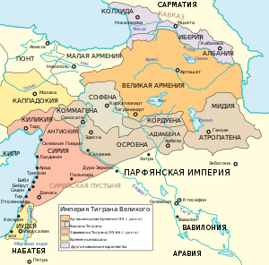 Бөйөк Тигран империяһы. Бөйөк Әрмәнстан — ҡыҙғылт һары төҫтә