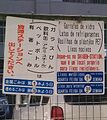 Ŝildoj en ambaŭ japana kaj portugala lingvoj en la domara komplekso Homi en la Homigaoka distrikto de la Toyota urbo, Japanio.