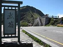 武嶺是台灣公路最高點。