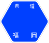 福岡県道790号標識