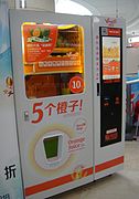 オレンジジュースを絞ってくれる自動販売機（中国）