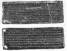 Kollam Tharisappalli or Quilon copper plates (849 CE) commissioned during the reign of Sthanu Ravi Varma, and given to the Syrian Christian leader Maruvan Sapir Iso, granting land for the construction of a Syrian Church near Kollam in Kerala Quilon Syrian copper plates (849 CE) plates 1 and 4.jpg