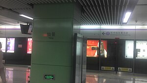 Shenzhen Metro Yijing Station.jpg