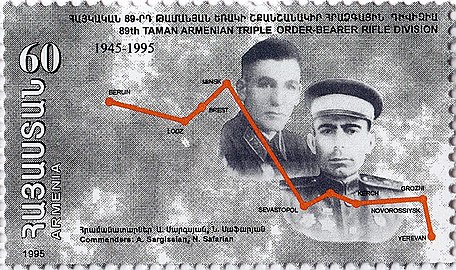 Андраник Саркисян и Нвер Сафарян — командиры 89-й стрелковой дивизии. Почтовая марка Армении, 1995 год