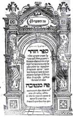 Vignette pour Sefer HaZohar