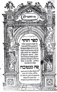 Title page of first edition of the Zohar, Mant...