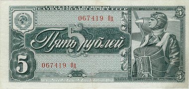 5 рублей (1938). Аверс. Лётчик