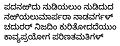 ೧೬:೧೭, ೨ ಜೂನ್ ೨೦೧೬ ವರೆಗಿನ ಆವೃತ್ತಿಯ ಕಿರುನೋಟ