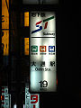 札幌市地下铁标志
