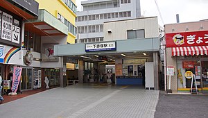 Shimo-akatsuka Station north entrance 20160409.JPG