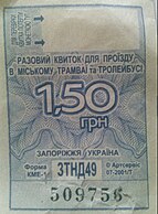 Квиток вартістю 1,50 ₴