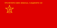 Flag of the League of Communists of Yugoslavia