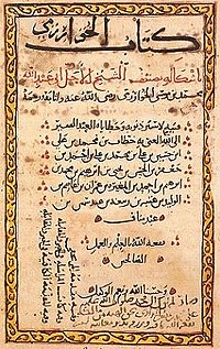 Image-Al-Kitāb al-muḫtaṣar fī ḥisāb al-ğabr wa-l-muqābala.jpg