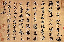 Образец на китайска калиграфия от времето на династия Сун (1051 – 1108), автограф на поета Ми Фу
