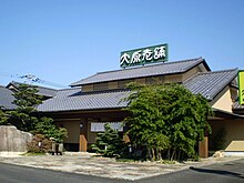 大原老舗 鏡店