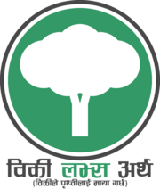 Wiki Loves Earth 2017 in Nepal