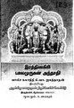 11:39, 3 பெப்பிரவரி 2016 இலிருந்த பதிப்புக்கான சிறு தோற்றம்