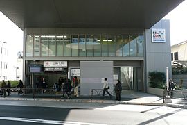 上野毛駅中央口