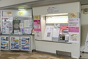 みどりの窓口と自動券売機（2022年1月）