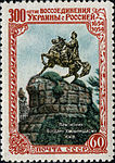 Поштова марка СРСР, 1954 рік