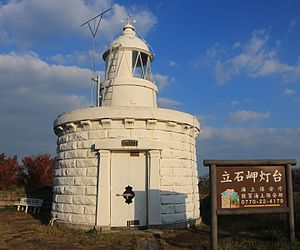 立石岬灯台（2016年11月12日撮影）