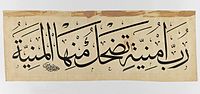 Зразок арабської каліграфії, бл. 1895