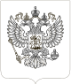 Coat of Arms of the Russian Federation bw.svg